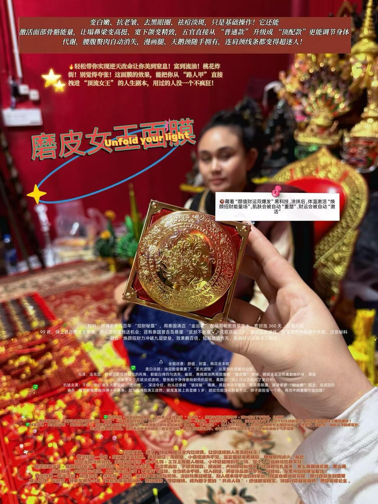 磨皮女王面膜 阿贊碧