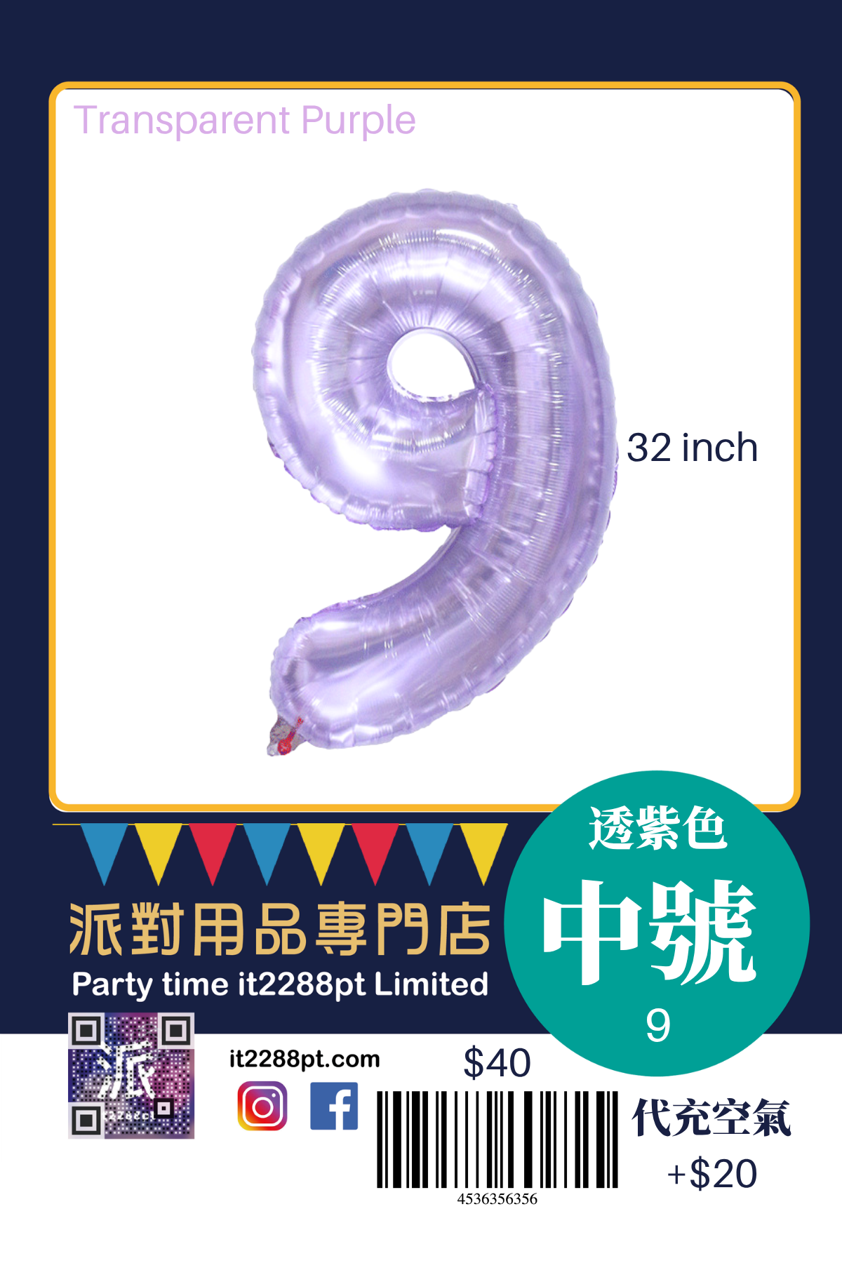 32寸透紫色數字鋁膜氣球｜巨型Number Balloon｜生日派對裝飾｜香港派對用品