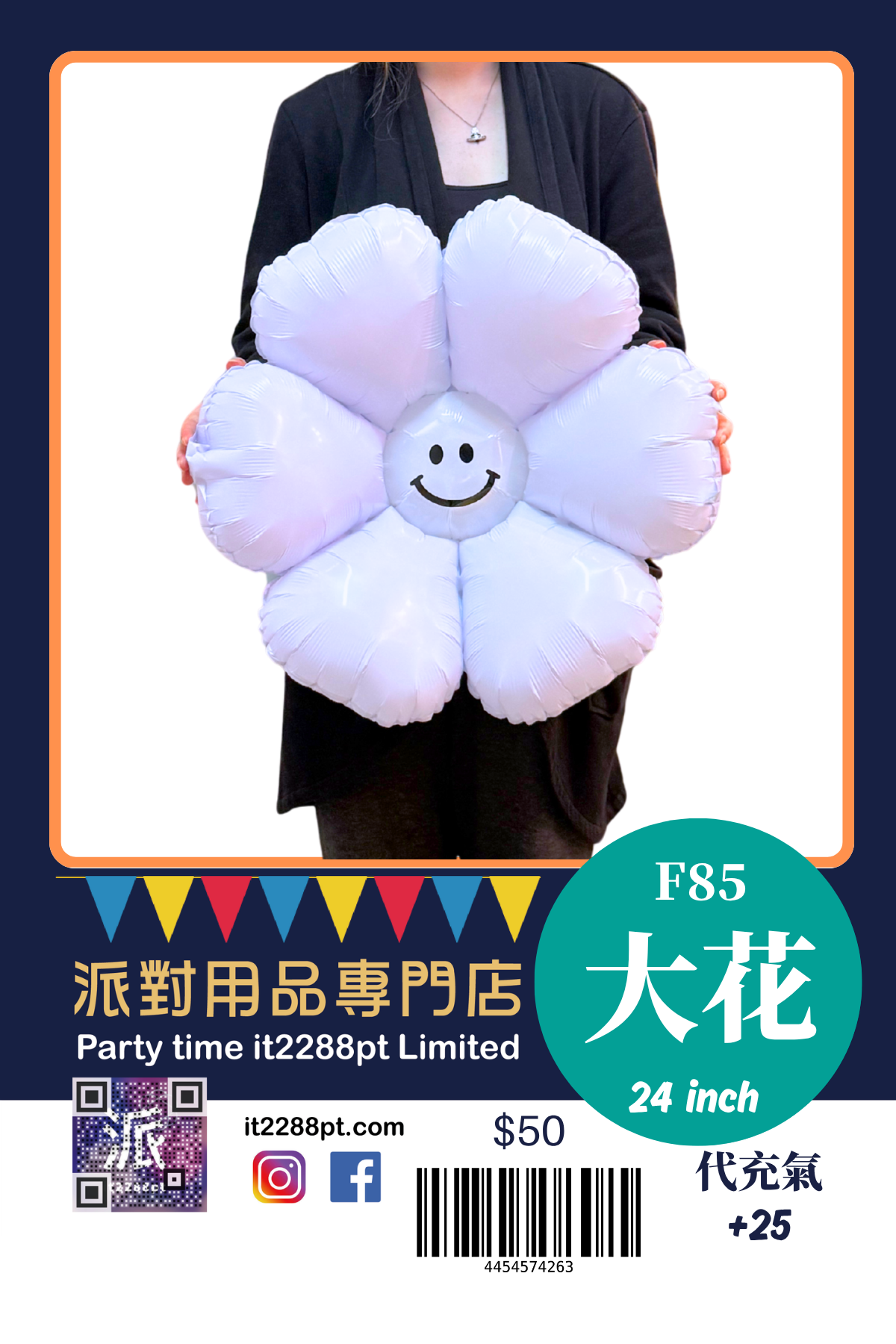 18 吋笑臉花花鋁膜氣球｜Flower Balloon｜生日・求婚・派對佈置