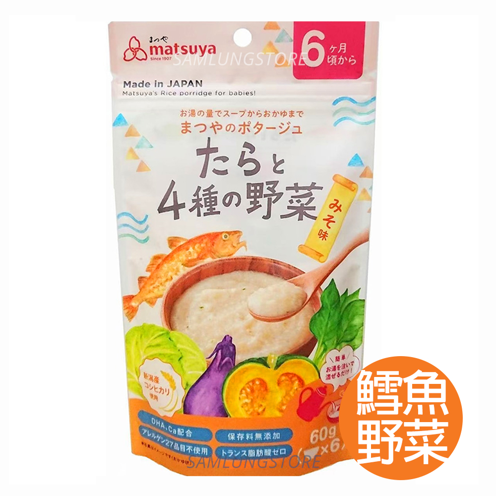 Matsuya 日本 即沖嬰兒米糊 (鳕鱼+4種野菜口味)60g (6個月+) 此日期或之前食用：2027.8.1
