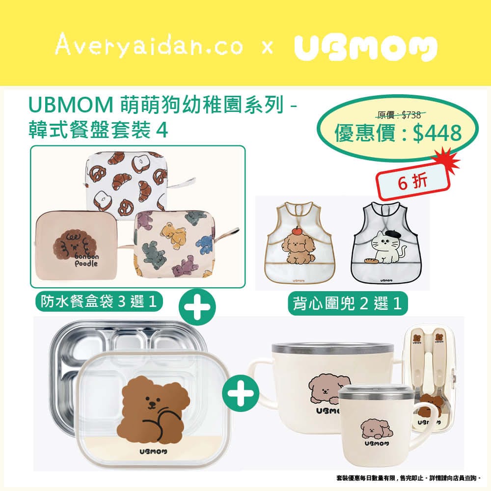 UBMOM萌萌狗幼稚園系列 韓式餐盤套裝4
