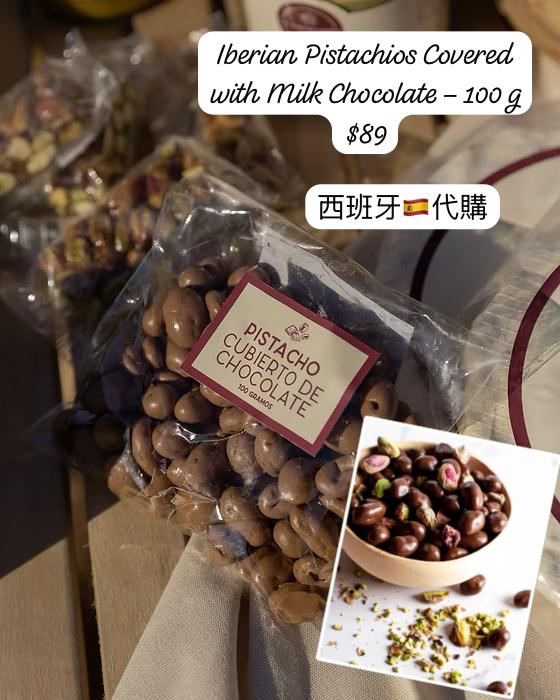 S-2609-Iberian Pistachios Covered with Milk Chocolate - 100g-10月尾到貨