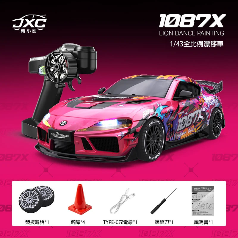 【香港現貨】精小創 1:43 1087X GR Supra 漂移車 | Toyota 豐田授權