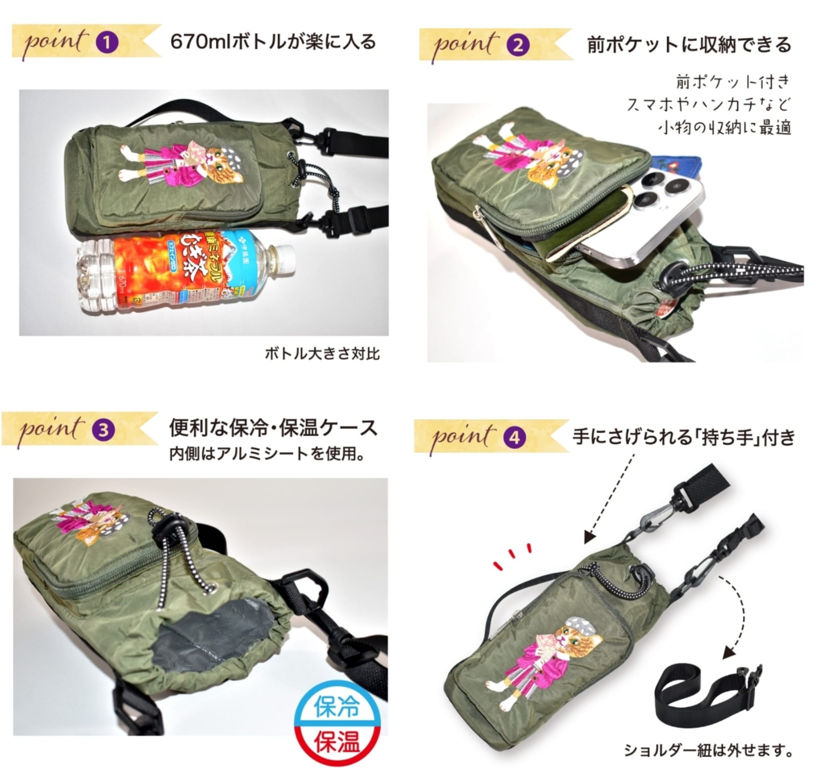 🇯🇵日本直送✈️$108件。2件起$98件。  日本 保溫保冷貓咪刺繡水瓶手機斜孭袋 🟡