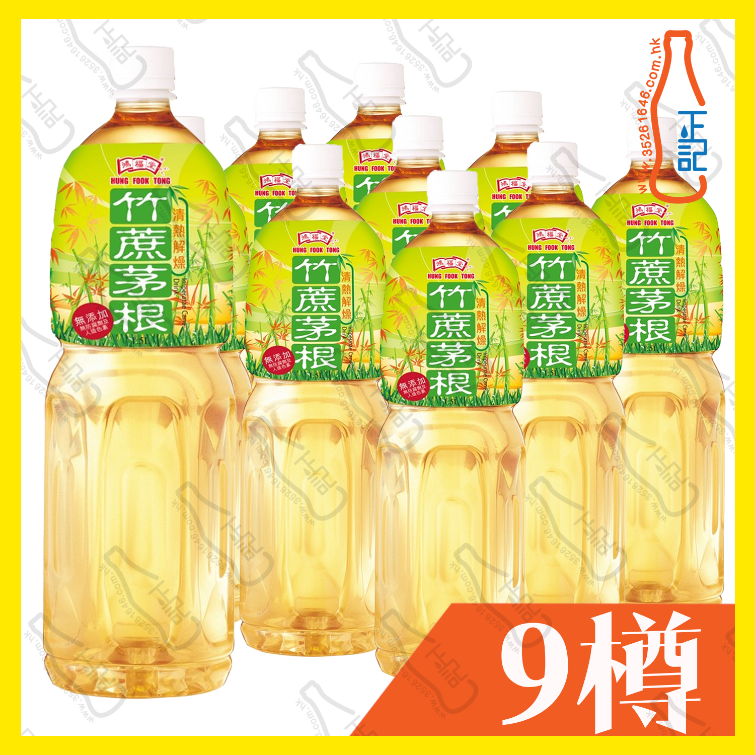 鴻福堂竹蔗茅根 1.5L x 9樽 /箱