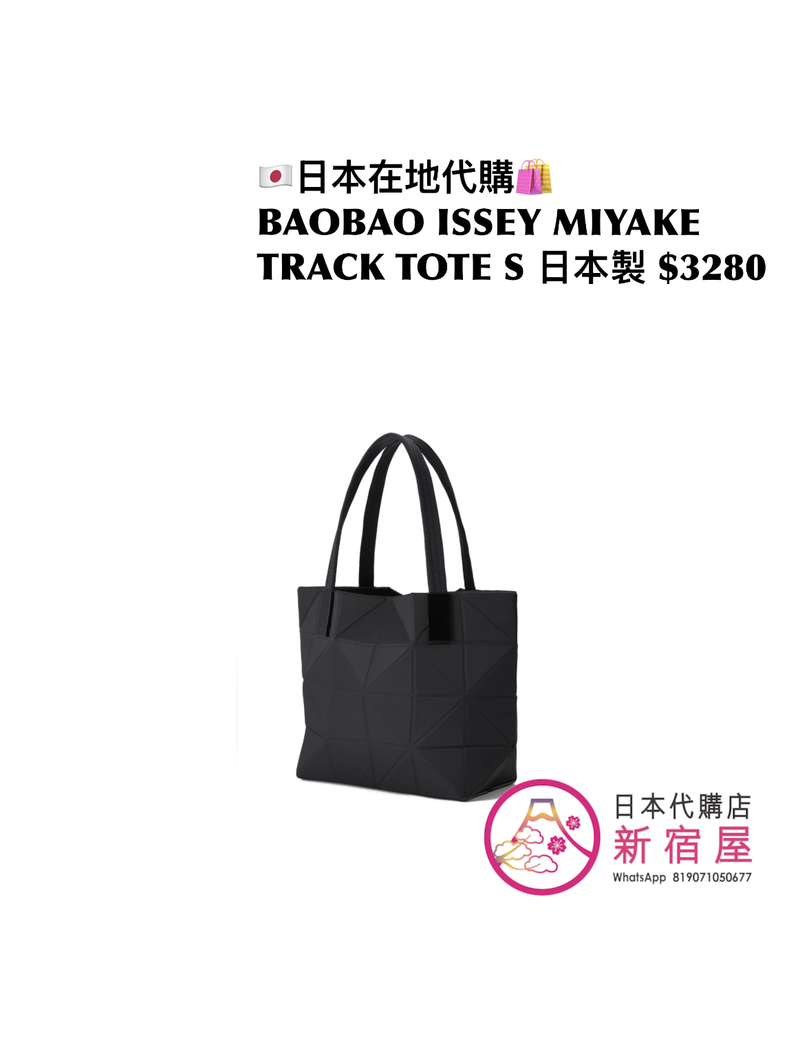 BAOBAO ISSEY MIYAKE TRACK TOTE S