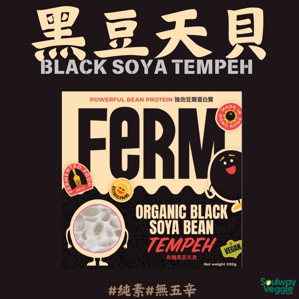 FERM - 有機黑豆天貝200g Organic Black Soya Bean Tenpeh200g
