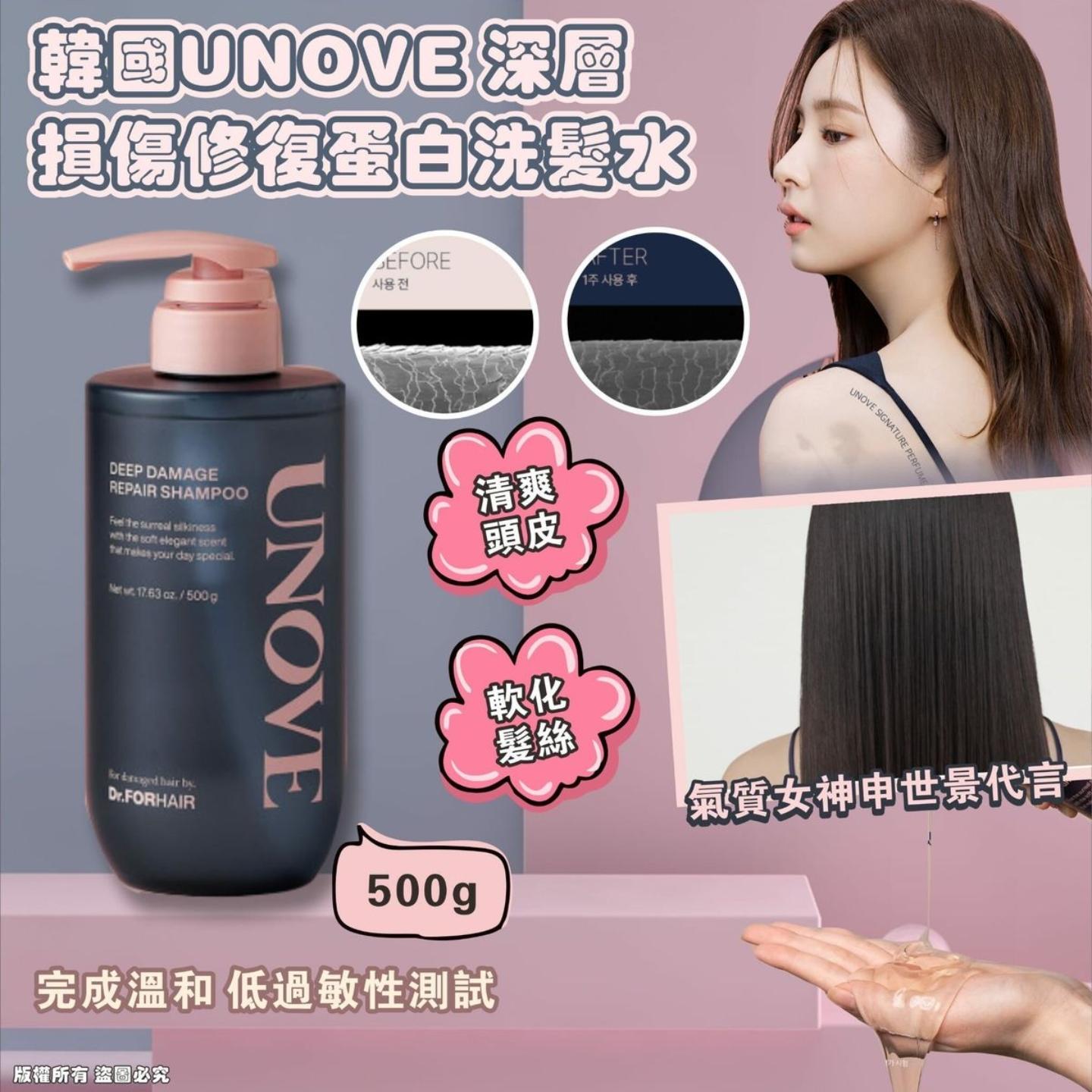 韓國UNOVE 深層損傷修復蛋白洗髮水 500g - 有效修復受損髮質 清爽頭皮 軟化髮絲