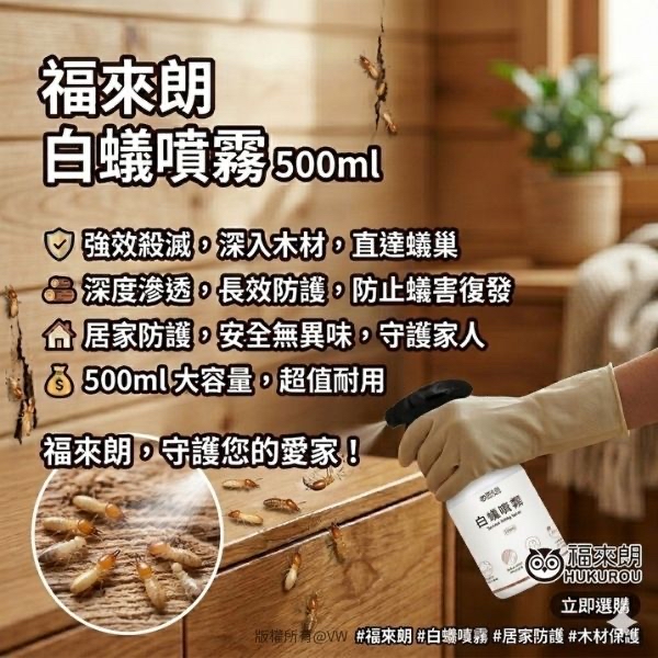 台灣🇹🇼直送@限時預購🔛福來朗白蟻噴霧 500ml
