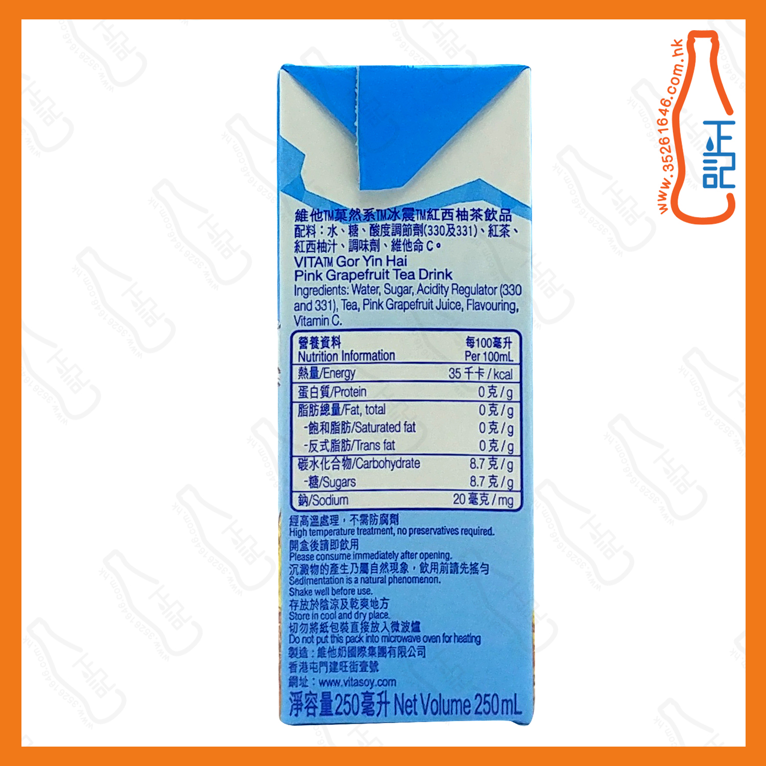 ==維他 果然系冰震紅西柚 250ml x 6包 /排