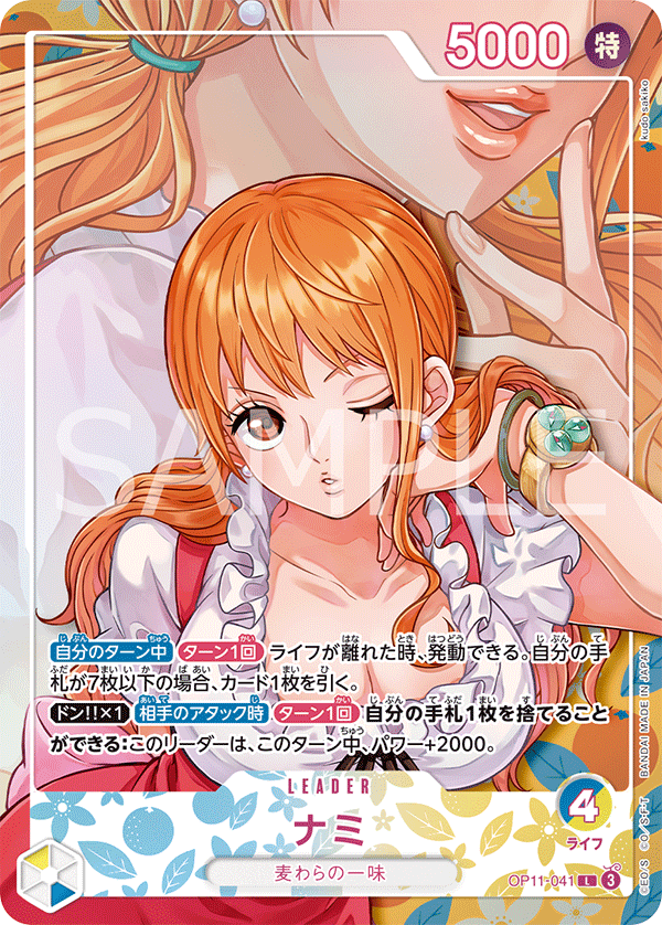 OP11-041 ナミ  (P2)