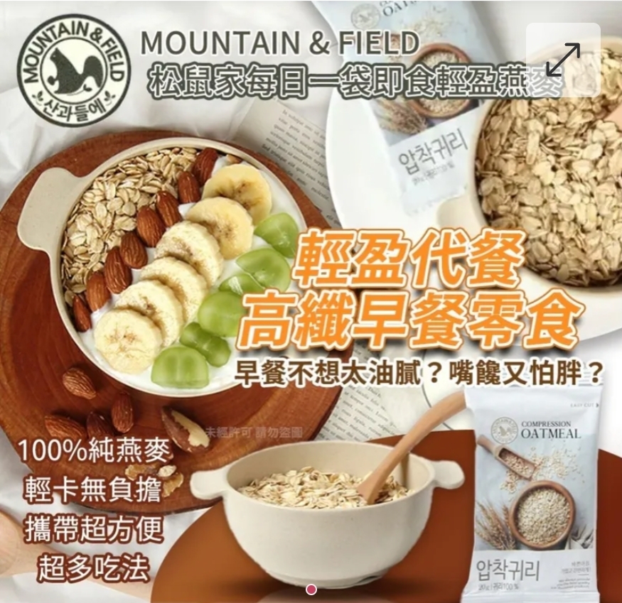 $45套20入.2起$35套.韓國MOUNTAIN & FIELD松鼠家85大卡黑燕麥穀物脆片20g(1套20包)