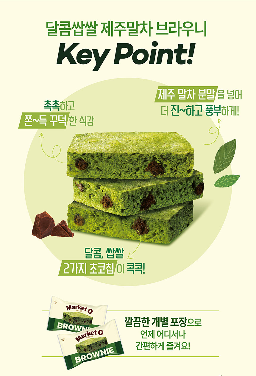 韓國 Market O 濟州抹茶布朗尼 Brownie (12個入) 240g