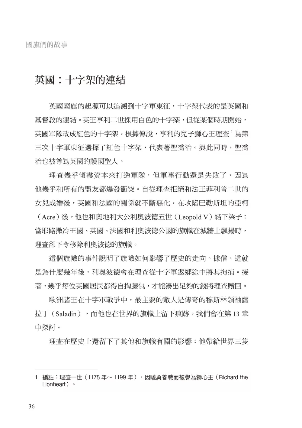 大是文化 國旗們的故事