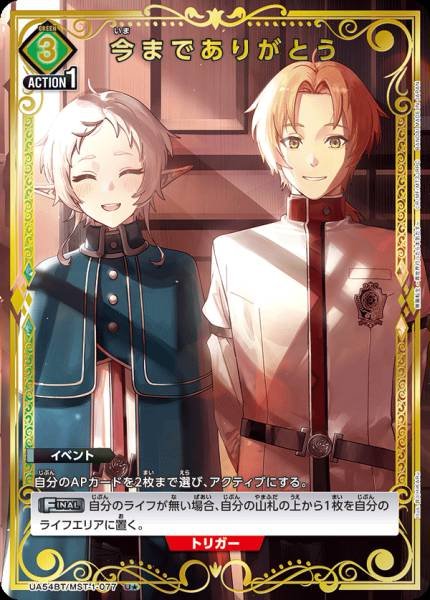 Union Arena TCG Mushoku Tensei UA54BT/MST-1-077 (U★)