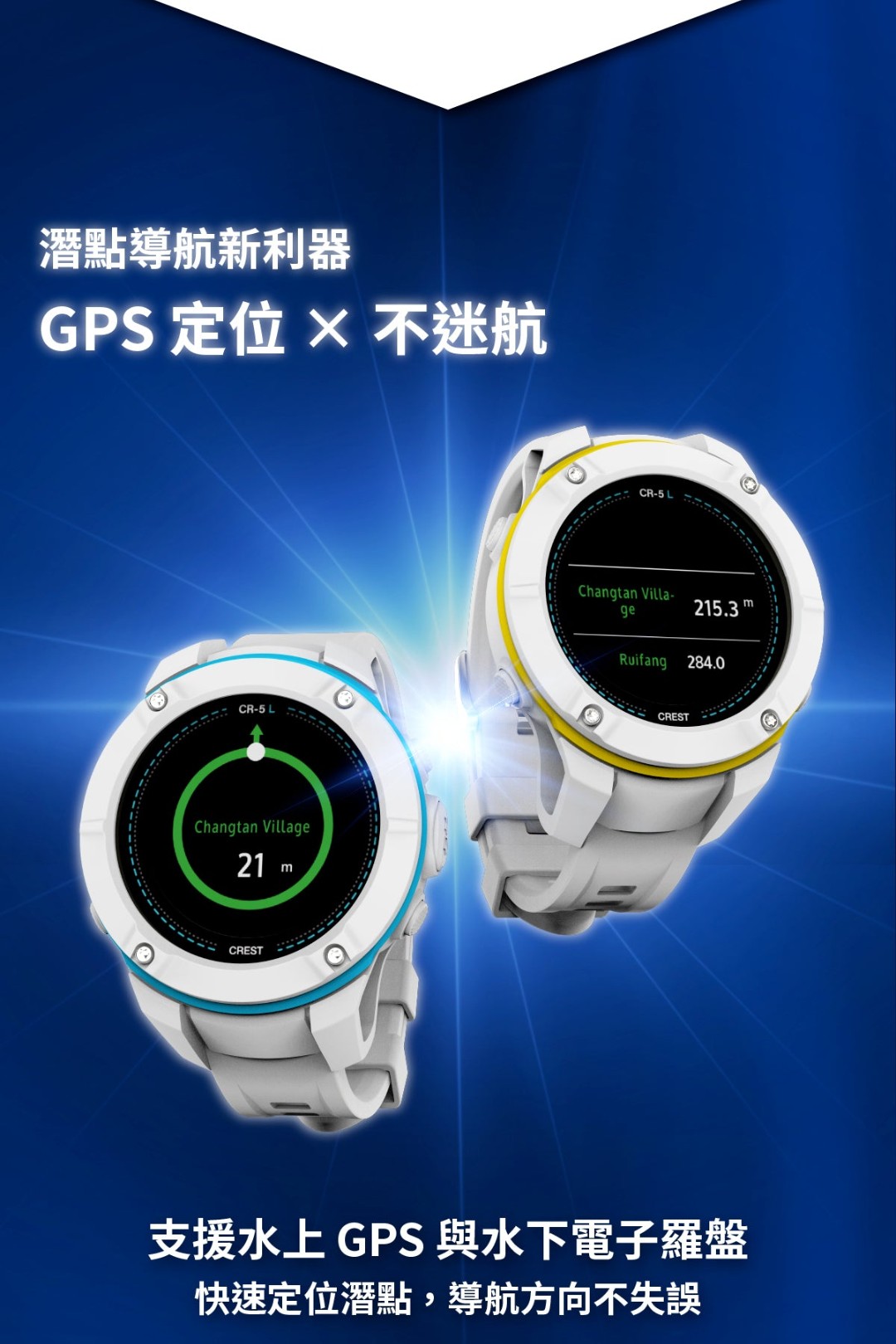CREST CR-5L 潛水電腦錶｜75g輕量 GPS潛點記錄｜MobiDealerHK