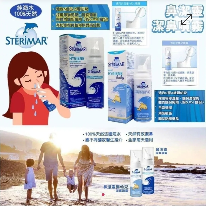$65支,2支起$55支,法國 Sterimar 小海豚生理鹽水噴霧100ML  