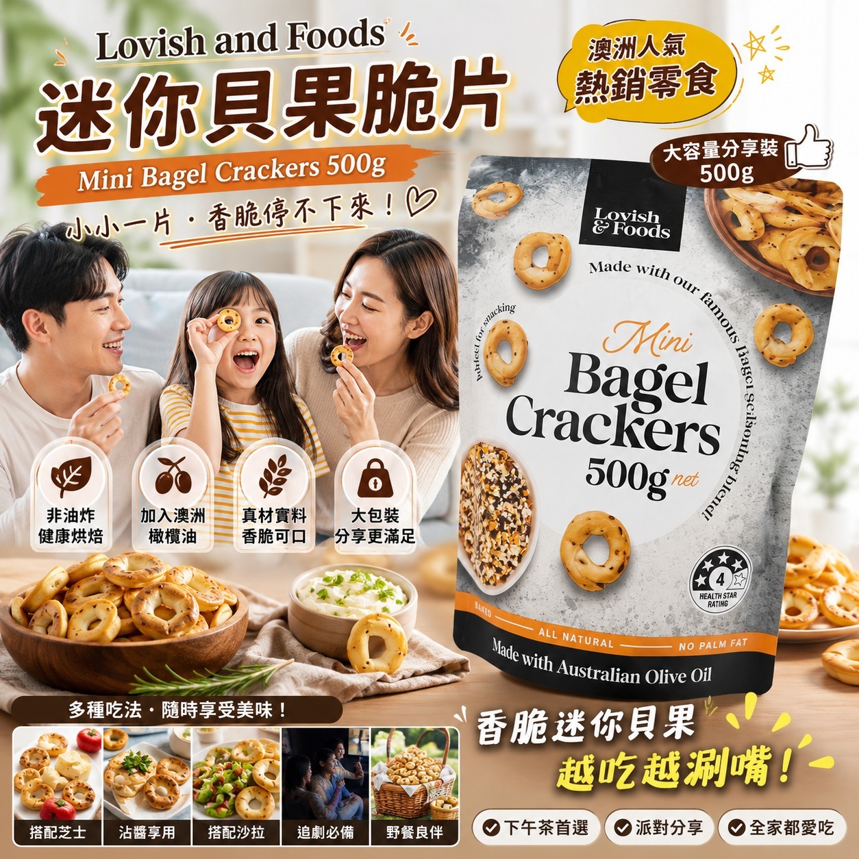 【預訂】Lovish and Foods 迷你貝果脆片 500g