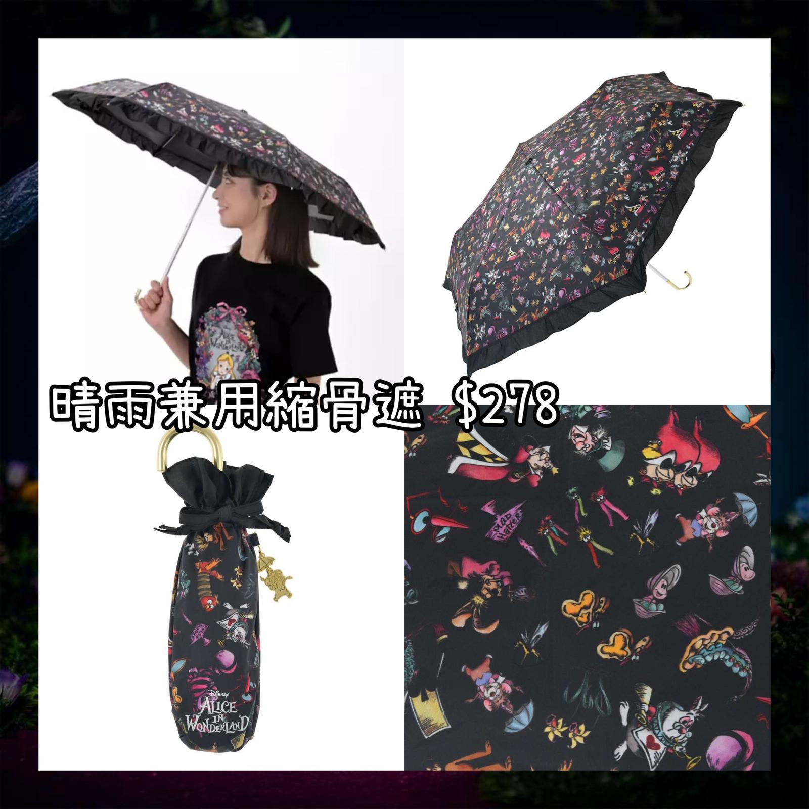 ：日本：DISNEY ALICE IN WONDERLAND 75TH ANNIVERSARY 16/6 日本發賣 晴雨兼用 縮骨遮