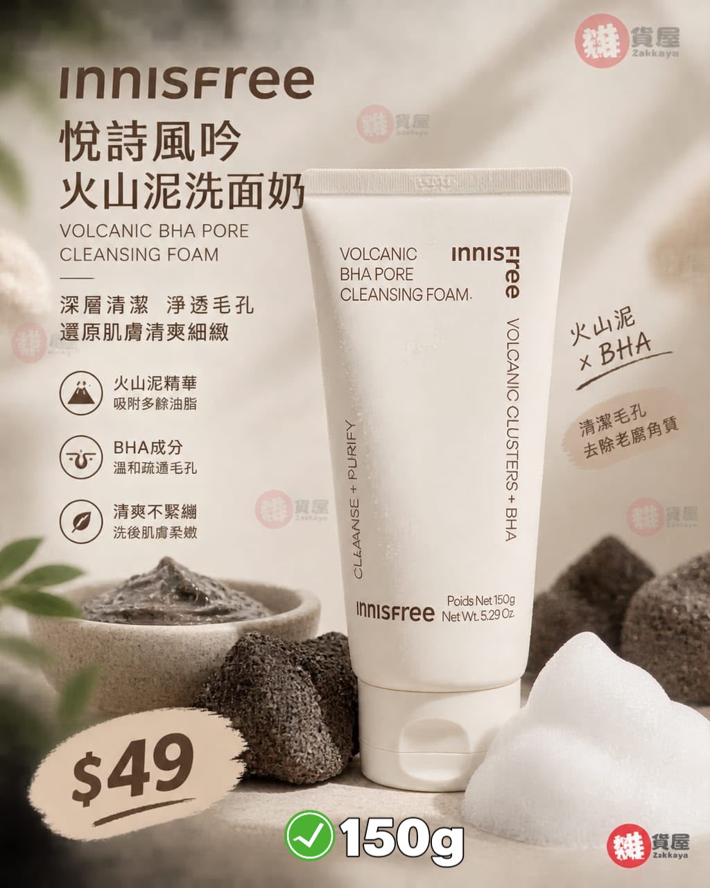 innisfree 濟州島火山泥毛孔調理洗面奶150g 