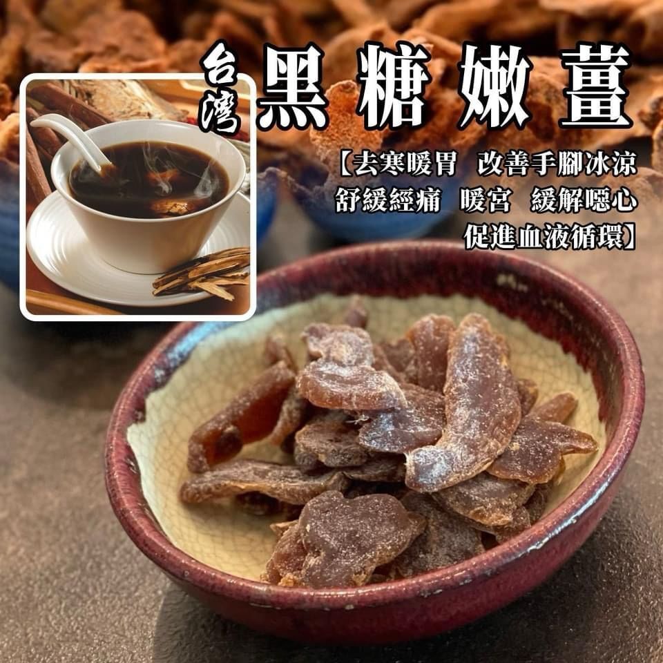 B090🌀台灣黑糖嫩薑 150g  ⏰預購商品-2月底左右到港⏰