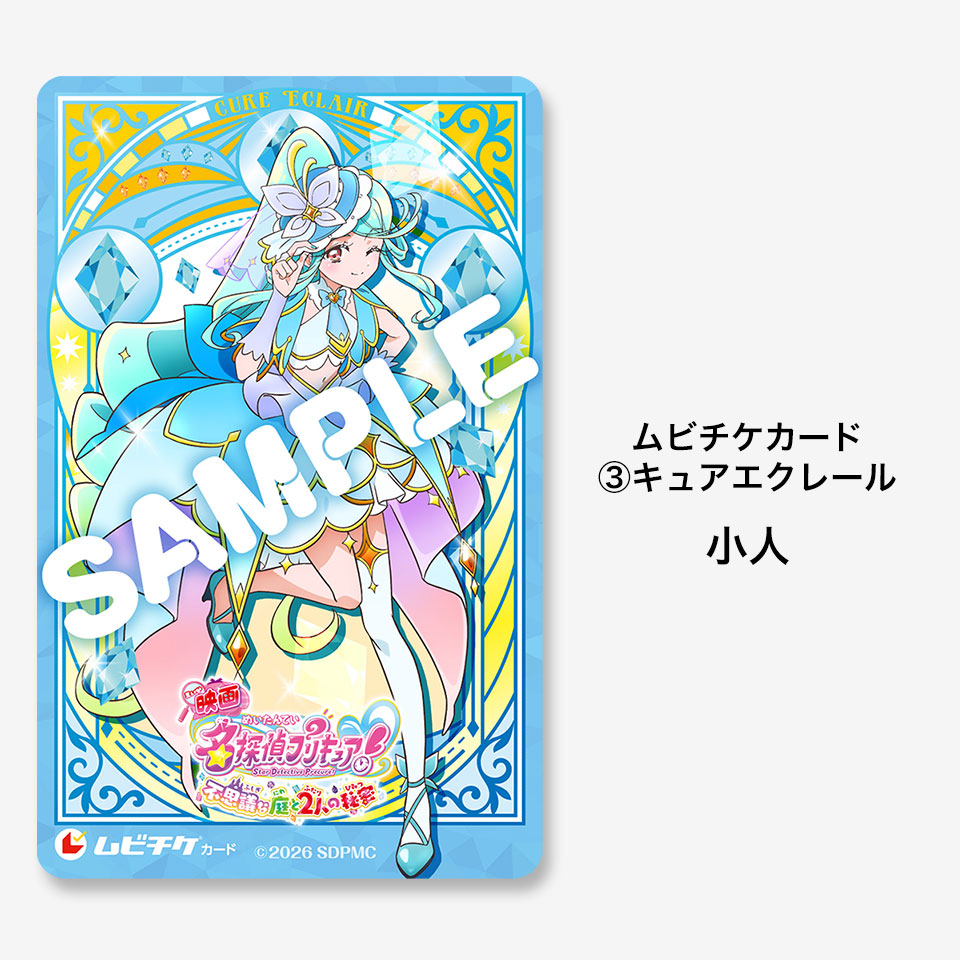劇場版 名偵探光之美少女 PreCure 電影小卡 #P-PCG1112 (PRE-ORDER) [2026/09]