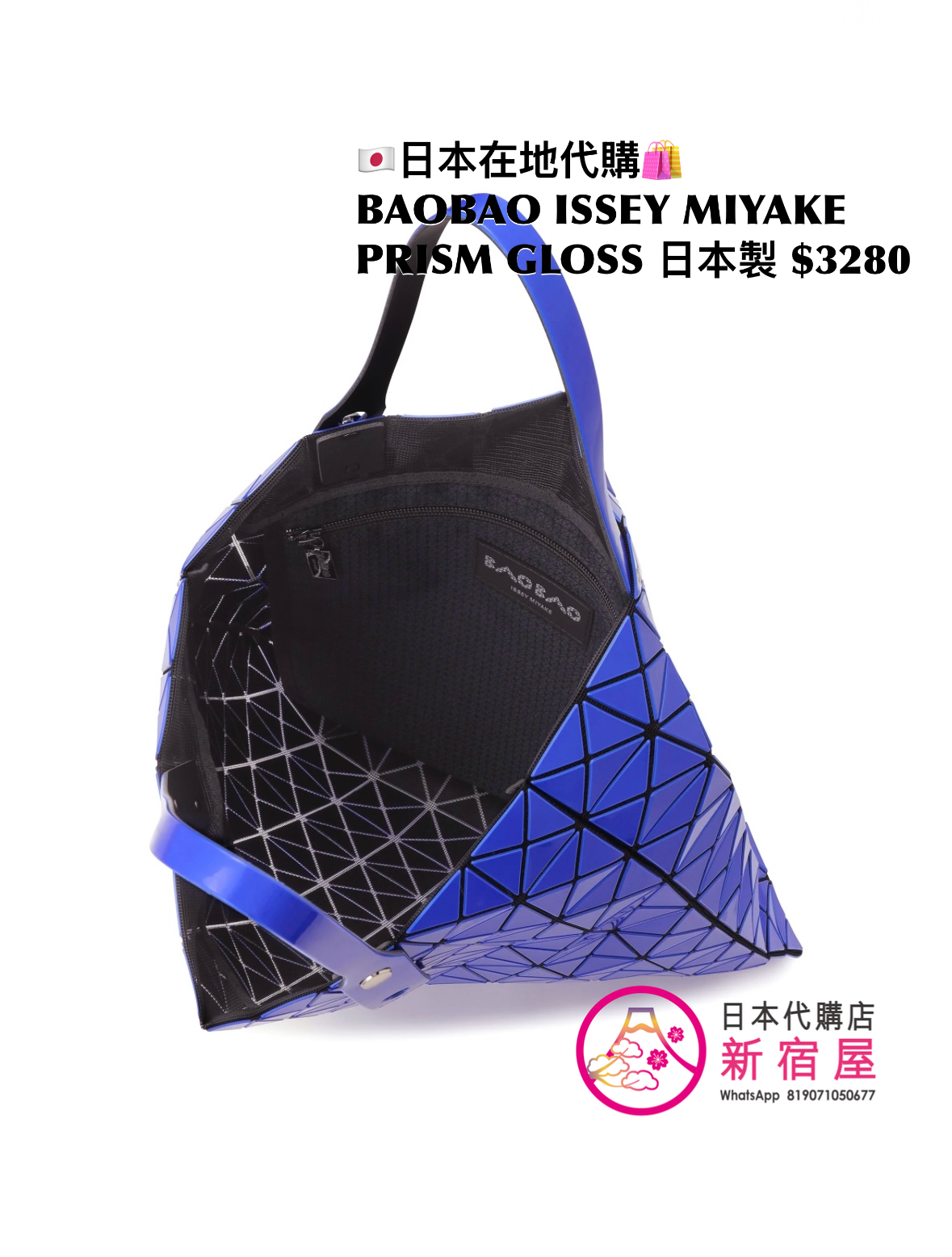 BAOBAO ISSEY MIYAKE PRISM GLOSS