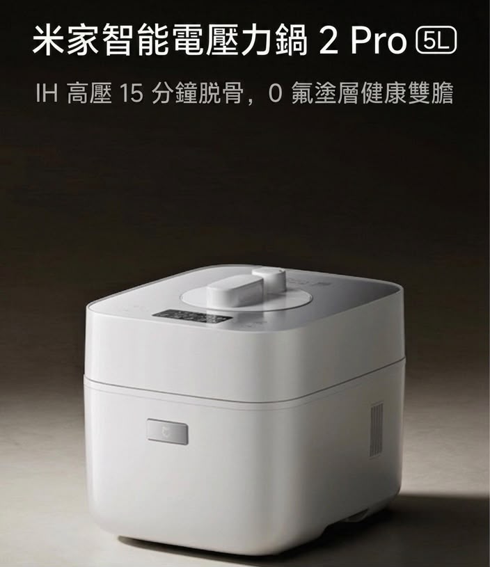 小米 米家智慧電壓力鍋 2 Pro 5L 香港三腳插頭 (預購產品)