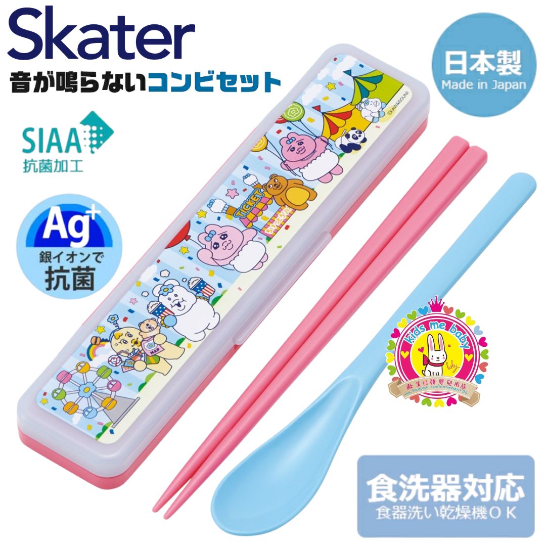 底褲兔 Opanchu Usagi 日本製 AG+ 抗菌筷子湯匙兩件件套裝 18cm ⏰ 預購商品 - 歡迎查詢到貨期 ⏰