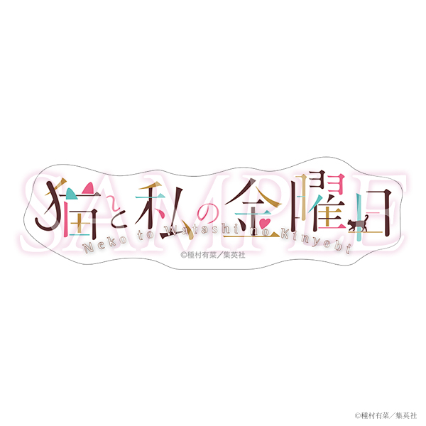 種村有菜30週年紀念展 漫畫Logo貼紙 #P-TAG0110 (PRE-ORDER) [2026/06]