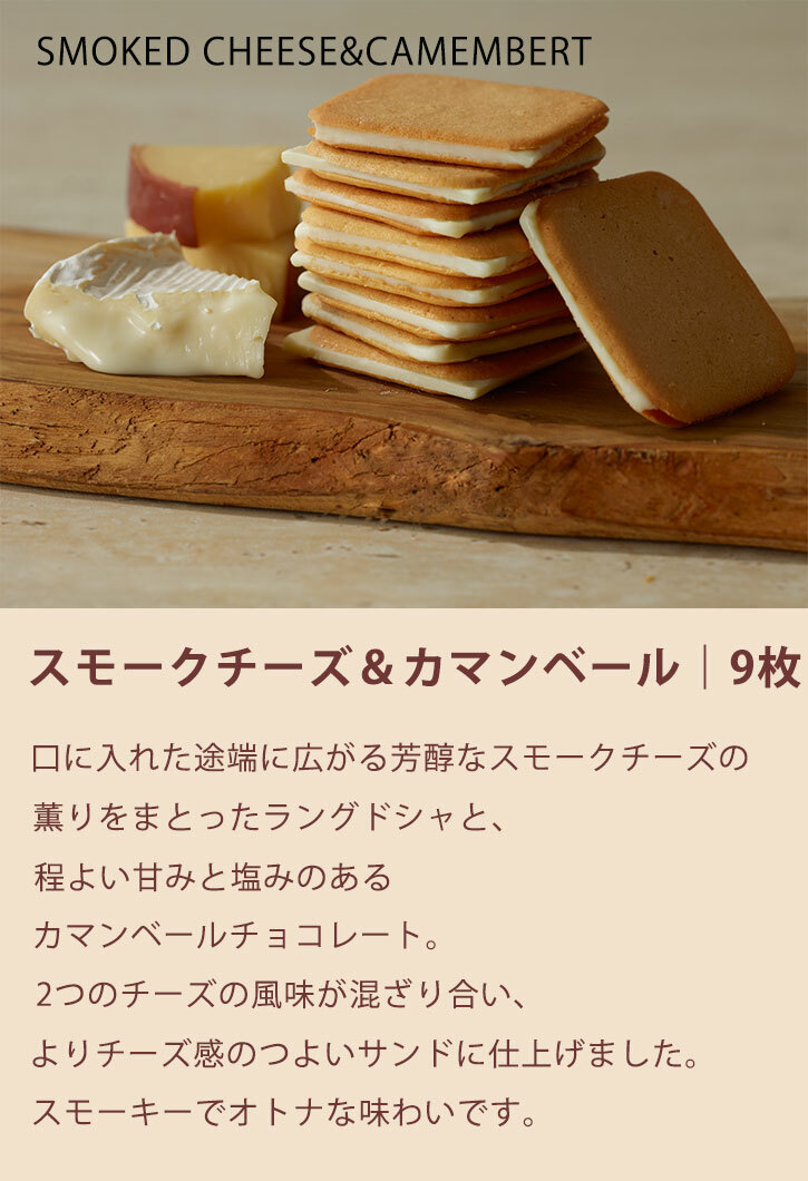 [訂購] [日本製] NOW ON CHEESE ｜ 焦糖&古岡左拉芝士曲奇 & 煙燻&金文拔芝士曲奇 （各9件入）｜ 18件入 ｜ 賞味期限：90-120日{TF2401009}