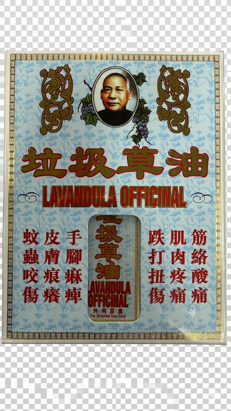 長春堂垃圾草油40ml