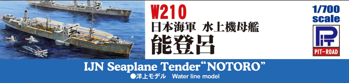 1/700 IJN Seaplane Carrier Notoro
