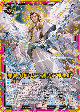 IG13-060 罪滅の四大天聖 ガブリエル