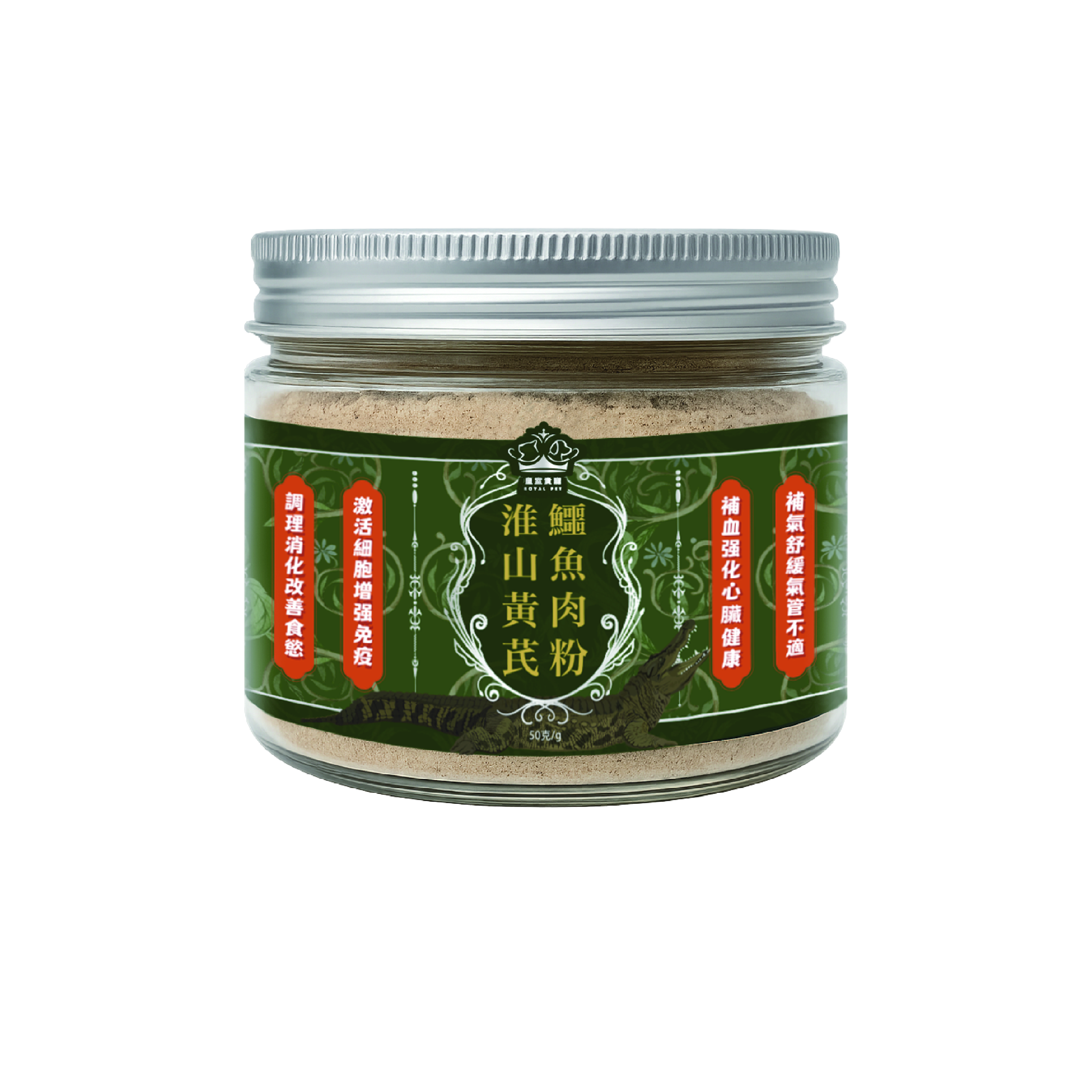 皇室貴寵｜淮山黃芪鱷魚肉粉 50克