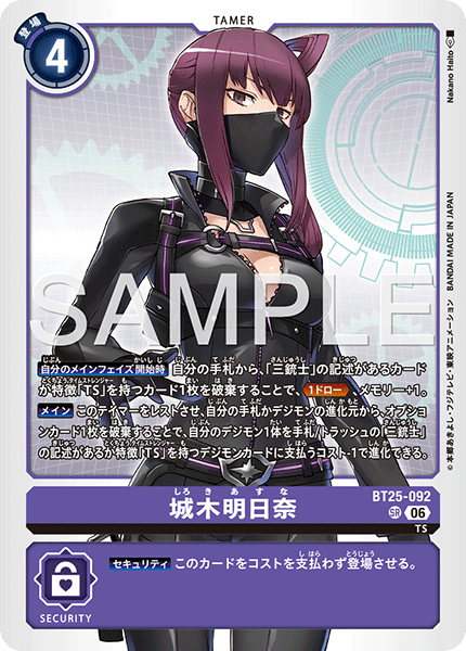 BT25-092 城木明日奈
