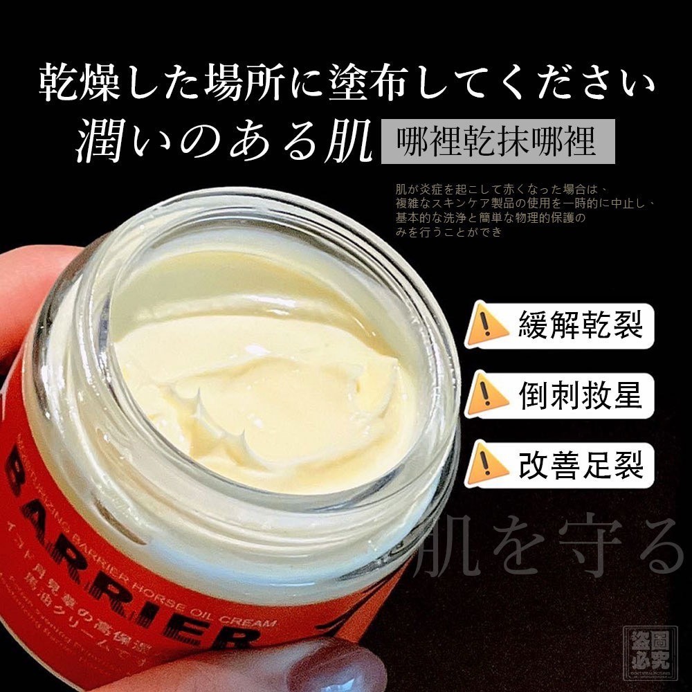 YW260413 - 日本 月見草保濕屏障馬油霜