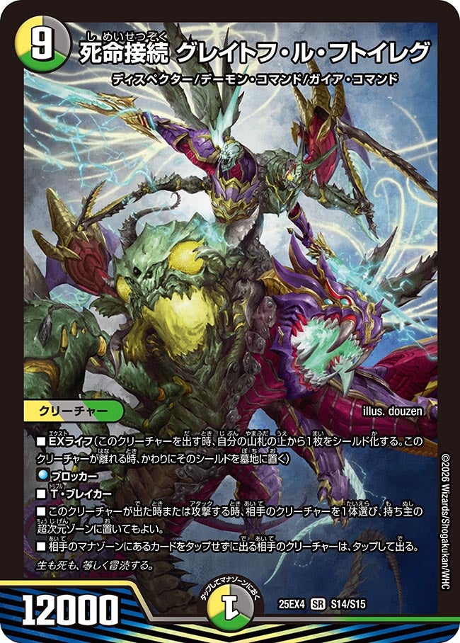 《死命接続 グレイトフ・ル・フトイレグ》（S14/S15）