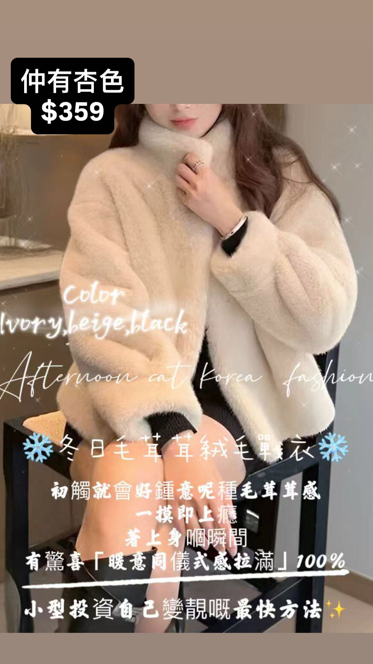 冬日毛茸茸絨毛外套#ff2773