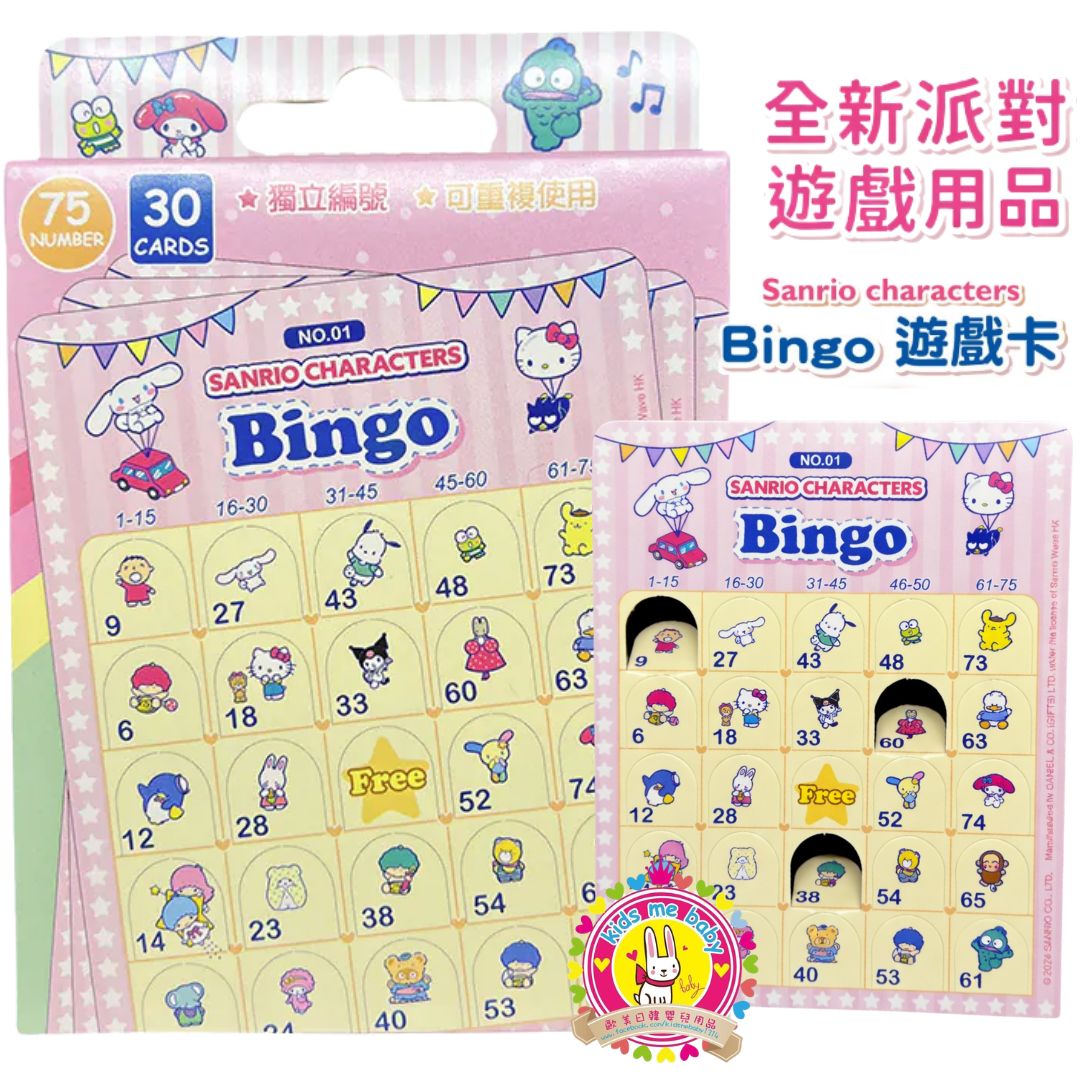 Sanrio Characters 三麗鷗角色 Bingo 遊戲卡 ⭐