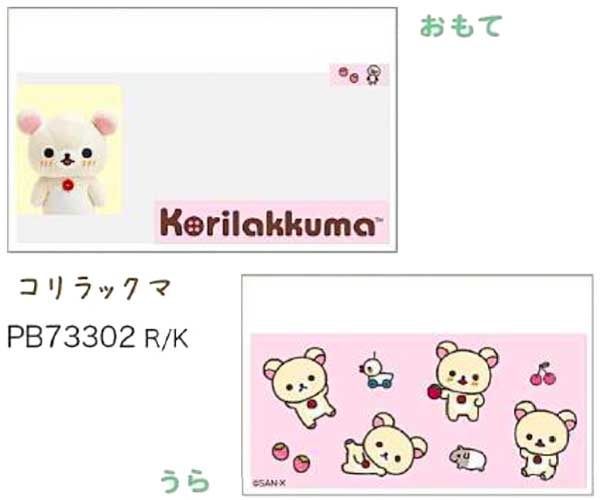 日版 鬆弛熊 (防窺)保護個人資料卡套(全4款) 