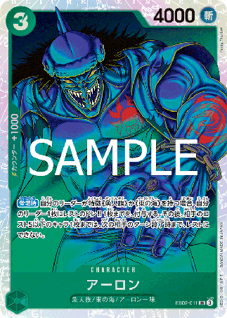 One Piece TCG Card Game - EB02-011 (SR) Arlong 