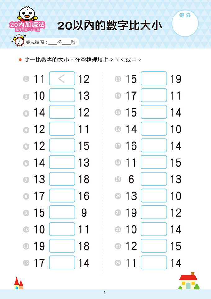 20以內加減法-FOOD超人學前必備練習本