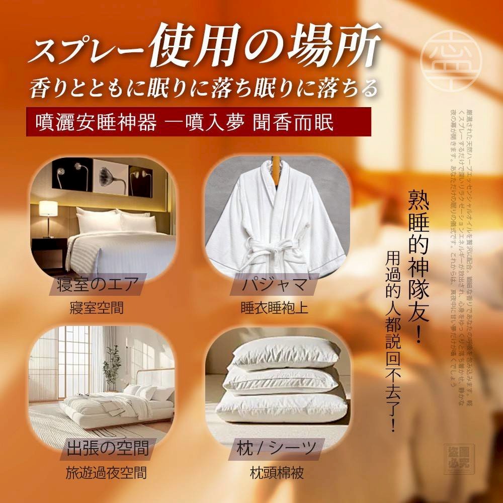 YW260676 - 日本NING-二代秋夜舒眠晚安噴霧