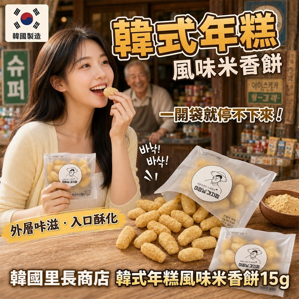  【預訂】韓式年糕風味米香餅 15g