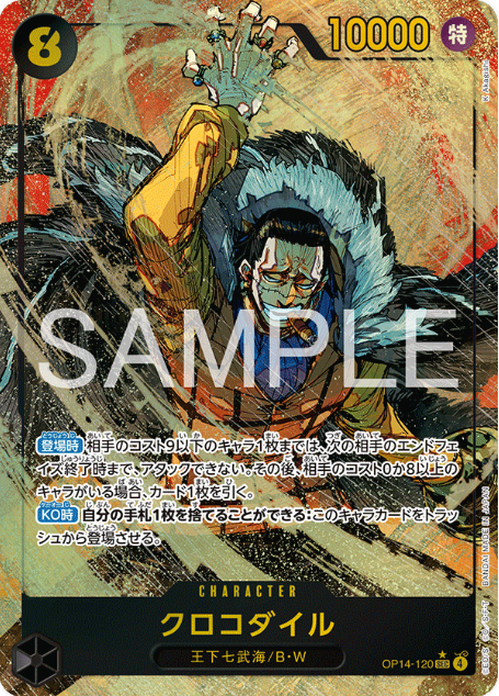 Japanese Version TCG One Piece Card Game - OP14-120 SEC