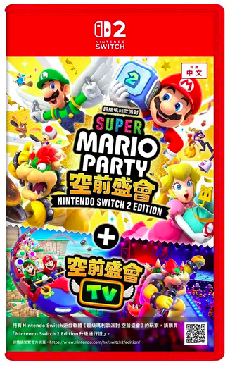 Switch 2 Super Mario Party Jamboree 超級瑪利歐派對 空前盛會 + 空前盛會 TV