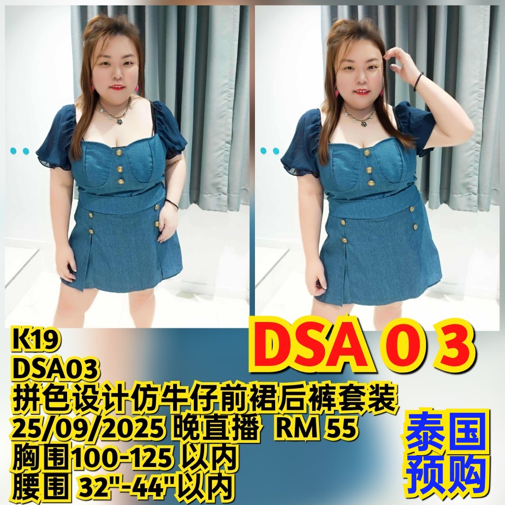 DSA03 拼色设计仿牛仔前裙后裤套装