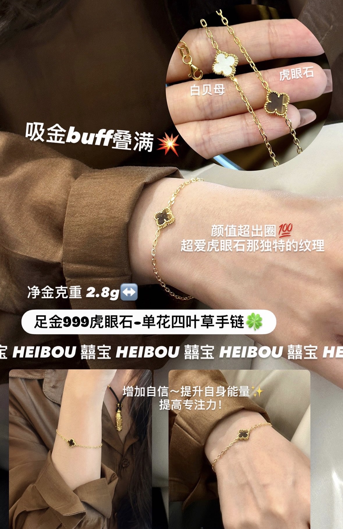 【5G实心】虎眼石/白母贝单花四叶草-手链