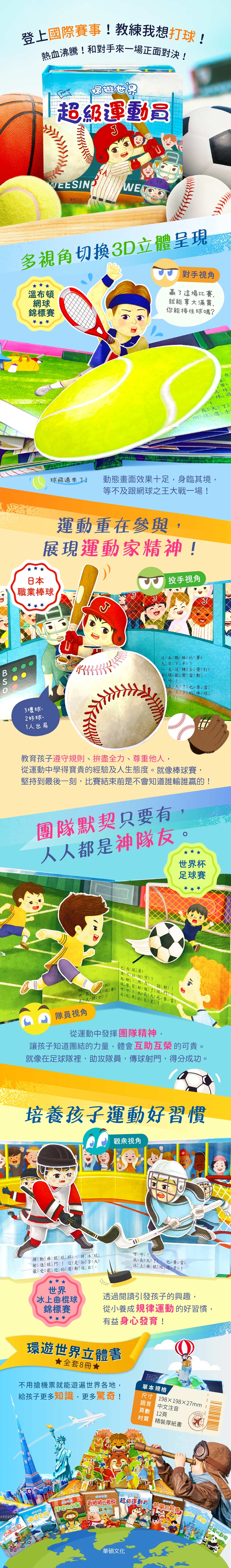 華碩 環遊世界3D立體書：超級運動員